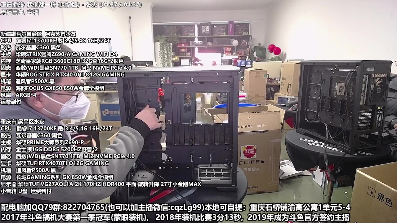 【2023-01-07 10点场】重庆刚哥金牌装机店：重庆刚哥 配电脑 春节活动中