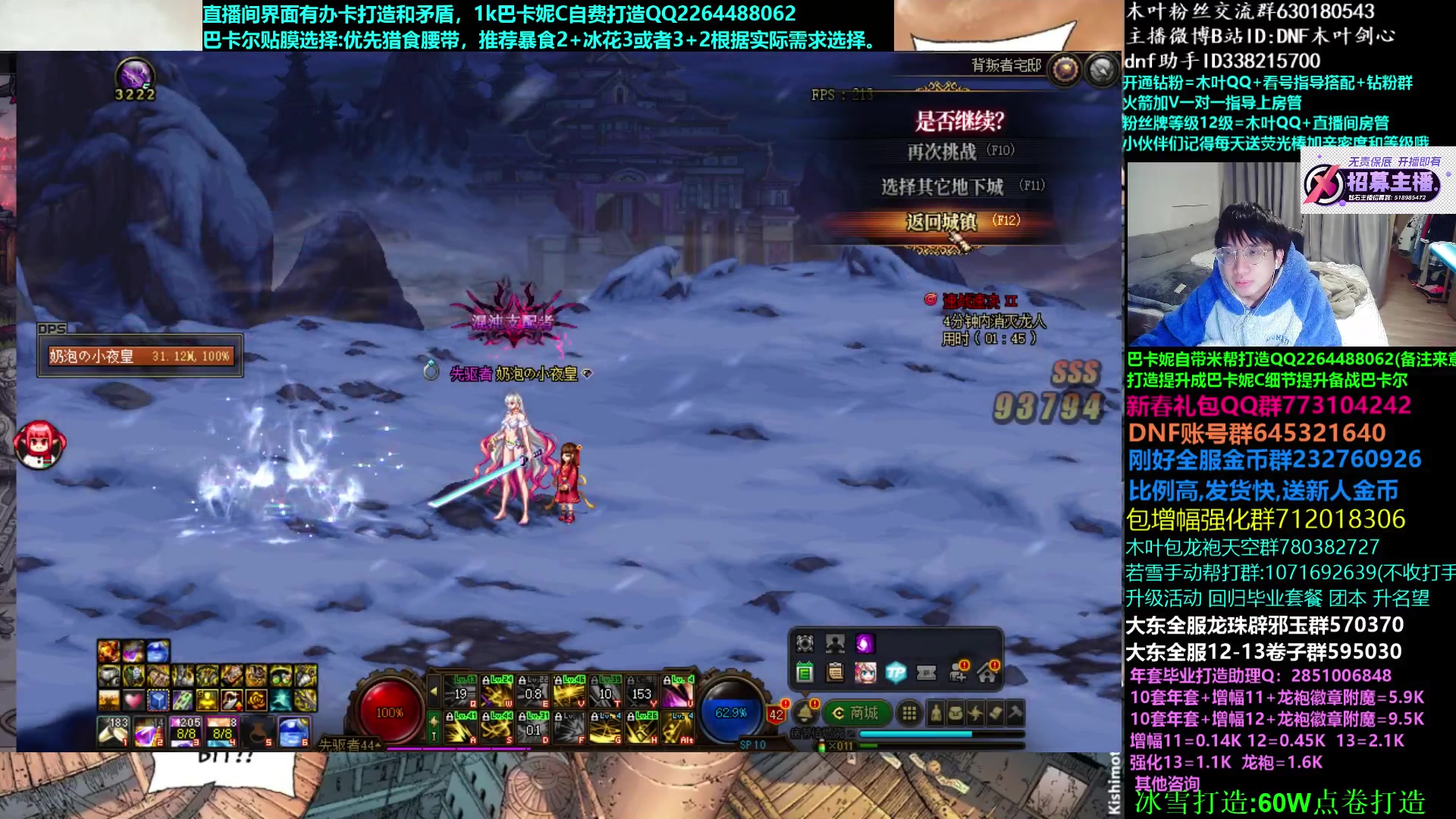 【2023-01-07 02点场】DNF木叶剑心：木叶:几天不见 转职书打算怎么用呢