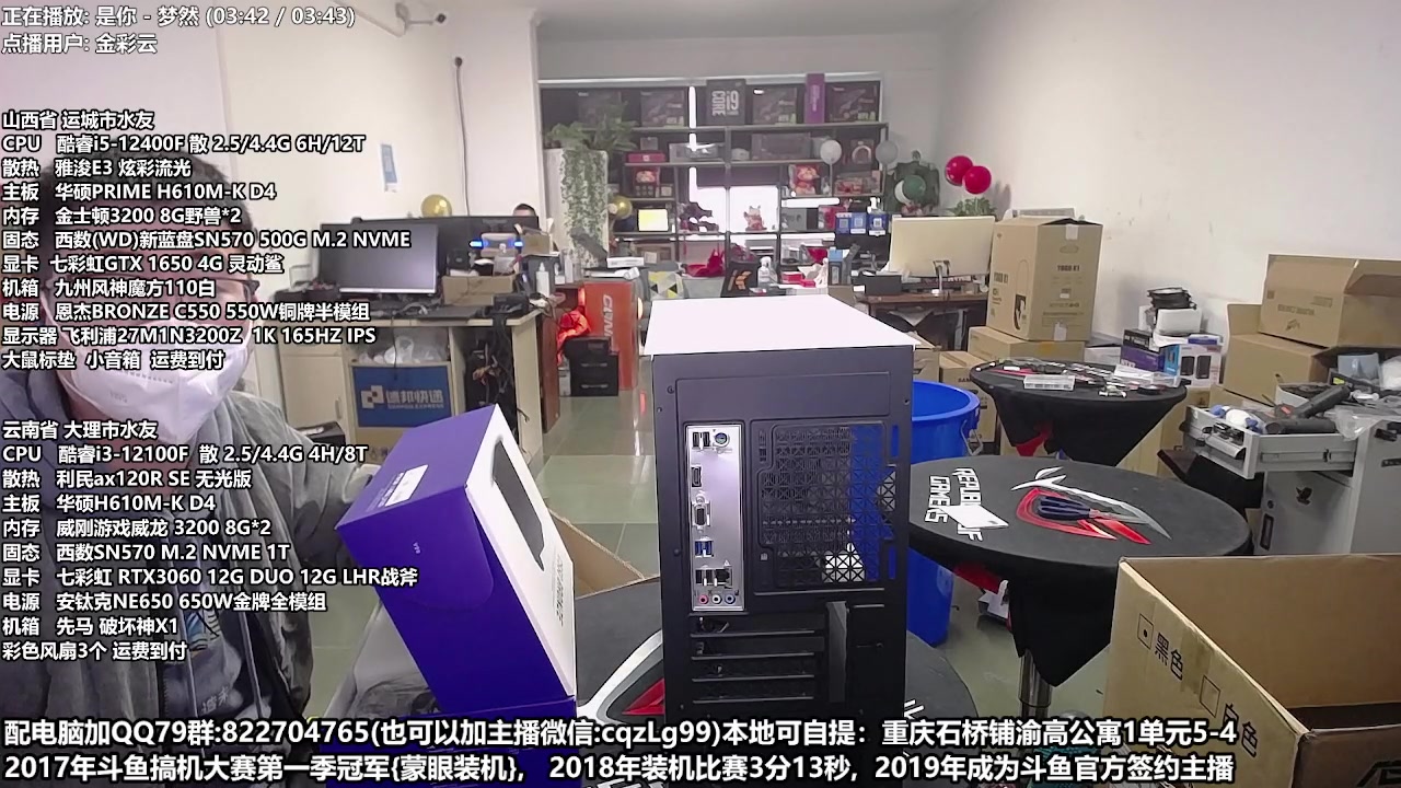 【2023-01-07 13点场】重庆刚哥金牌装机店：重庆刚哥 配电脑 春节活动中
