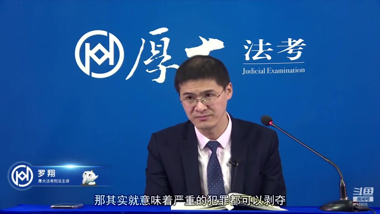 【2023-01-07 02点场】厚大法考官方：罗翔：没有愤怒,就没有正义！