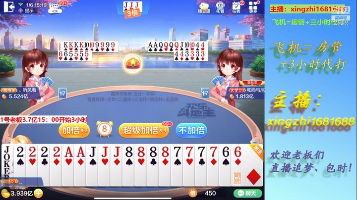 灬幸之斗地主灬的精彩时刻 20230106 15点场