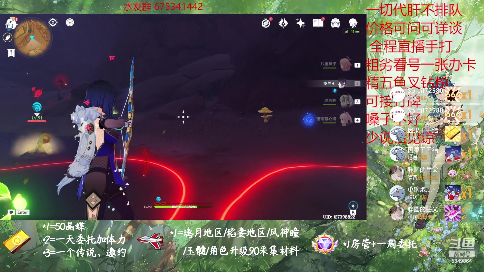 【2023-01-07 21点场】请叫我总攻大人丶：原神探图/钓鱼/日常/晶蝶