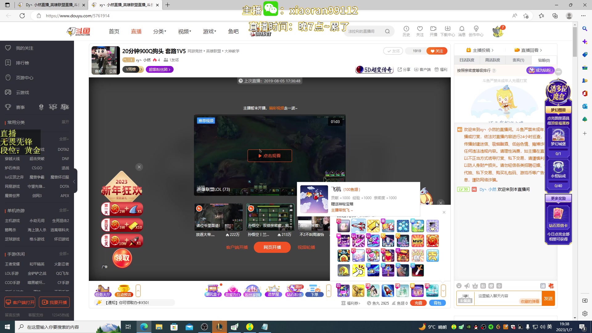 【2023-01-07 18点场】Dy丶小然：刺客流狗头 沉浸式发育！！！