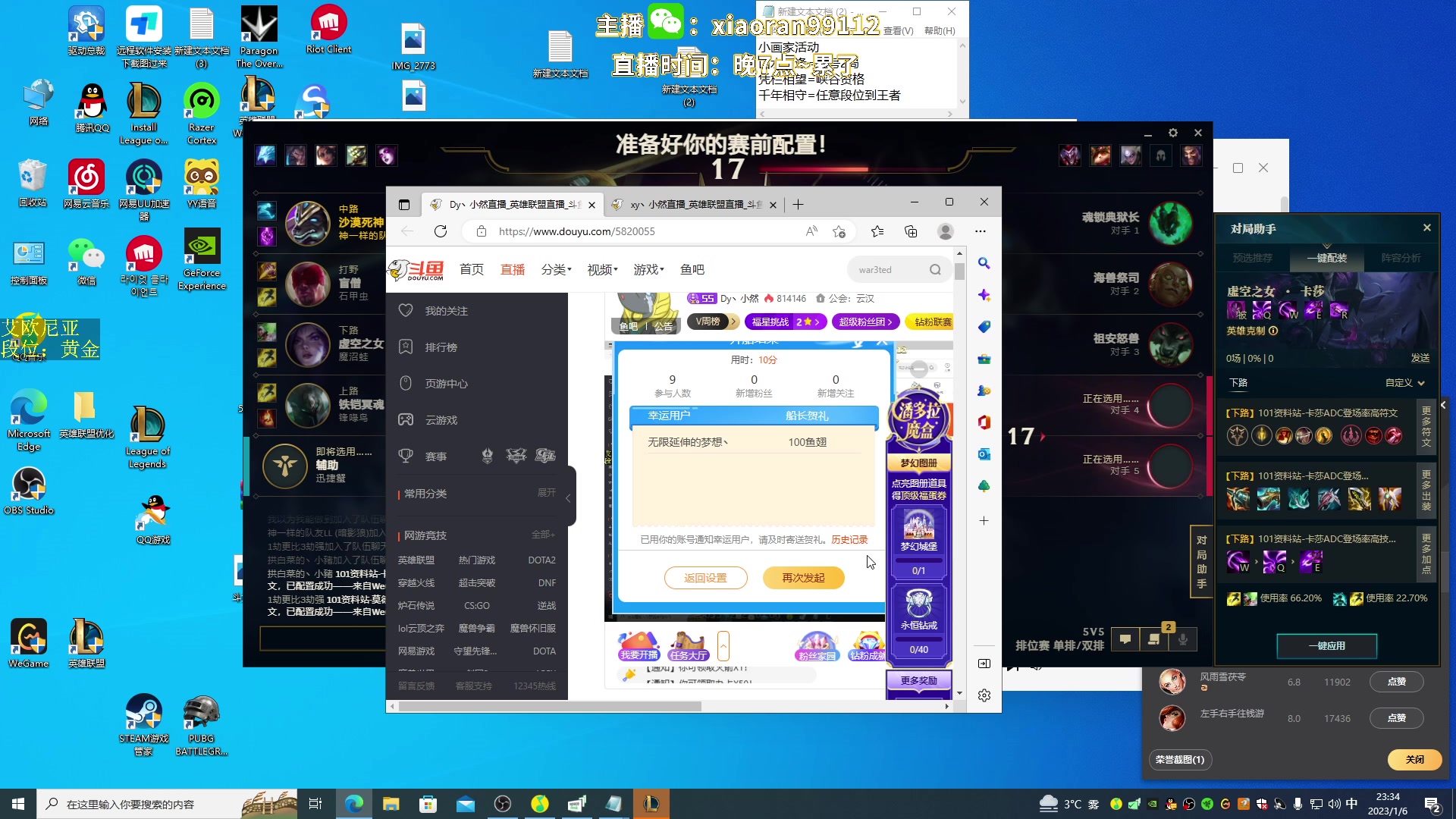 【2023-01-06 22点场】Dy丶小然：刺客流狗头 沉浸式发育！！！
