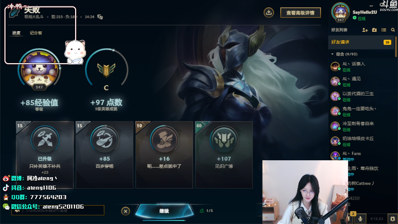 【英雄联盟】阿冷aleng丶的精彩时刻 20230107 00点场