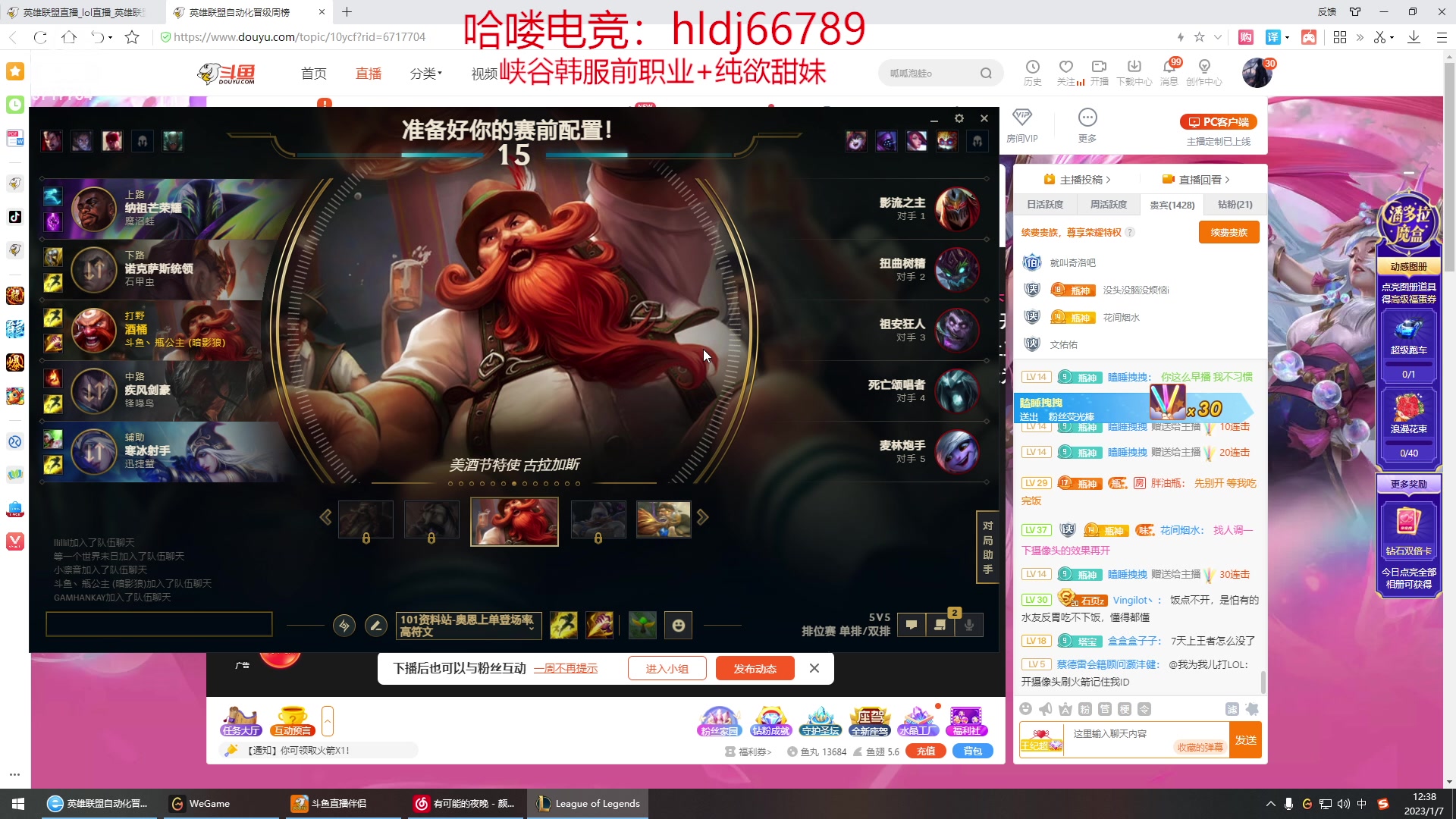 【2023-01-07 11点场】峡谷杀神酱油瓶：峡谷冲分备战新赛季