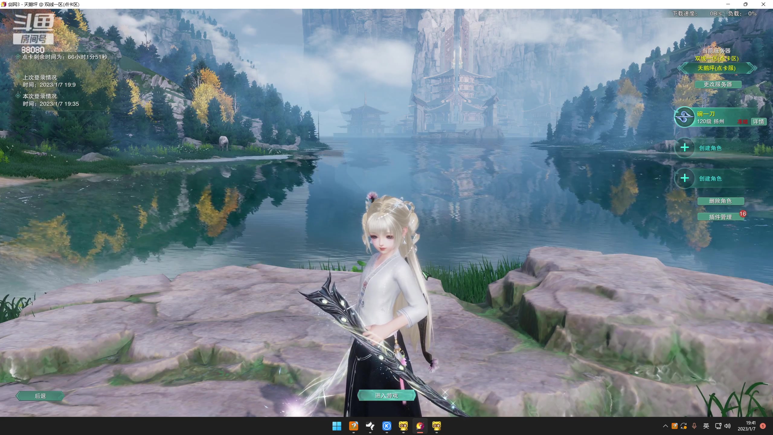 【2023-01-07 19点场】仙某某：神秘直播间88080