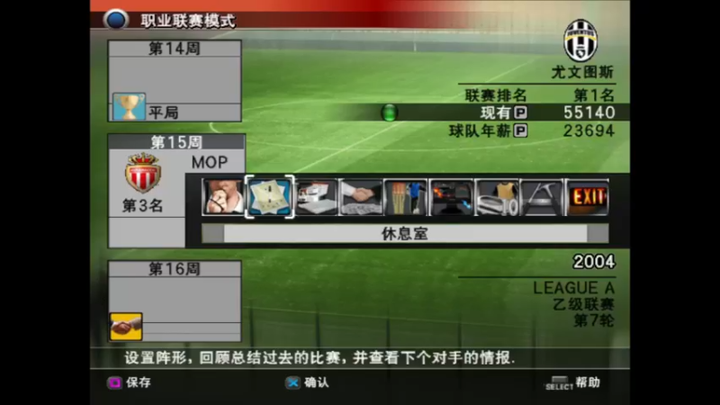 【实况8风云再起2.0-C罗的尤文】00-49-08