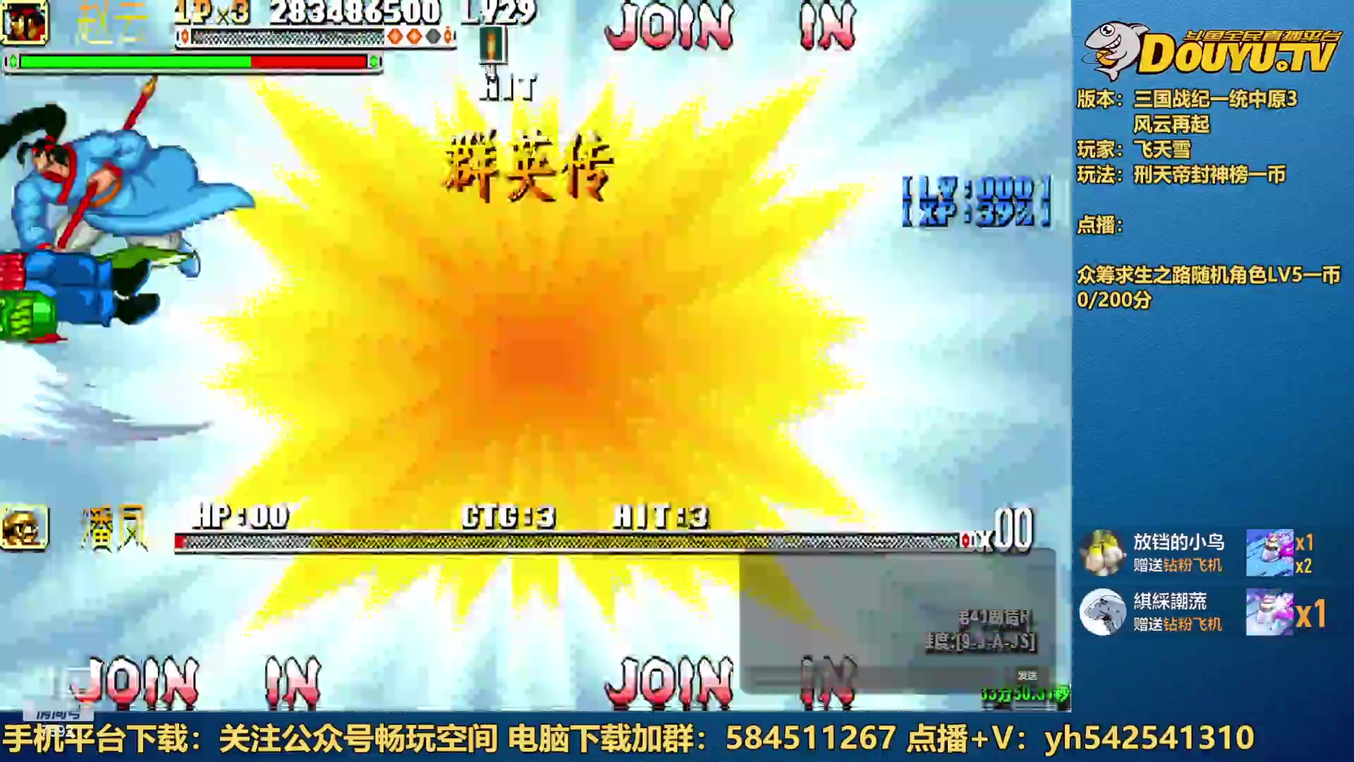 【2023-01-06 21点场】douyu素酒：三国战纪：各类修改版本