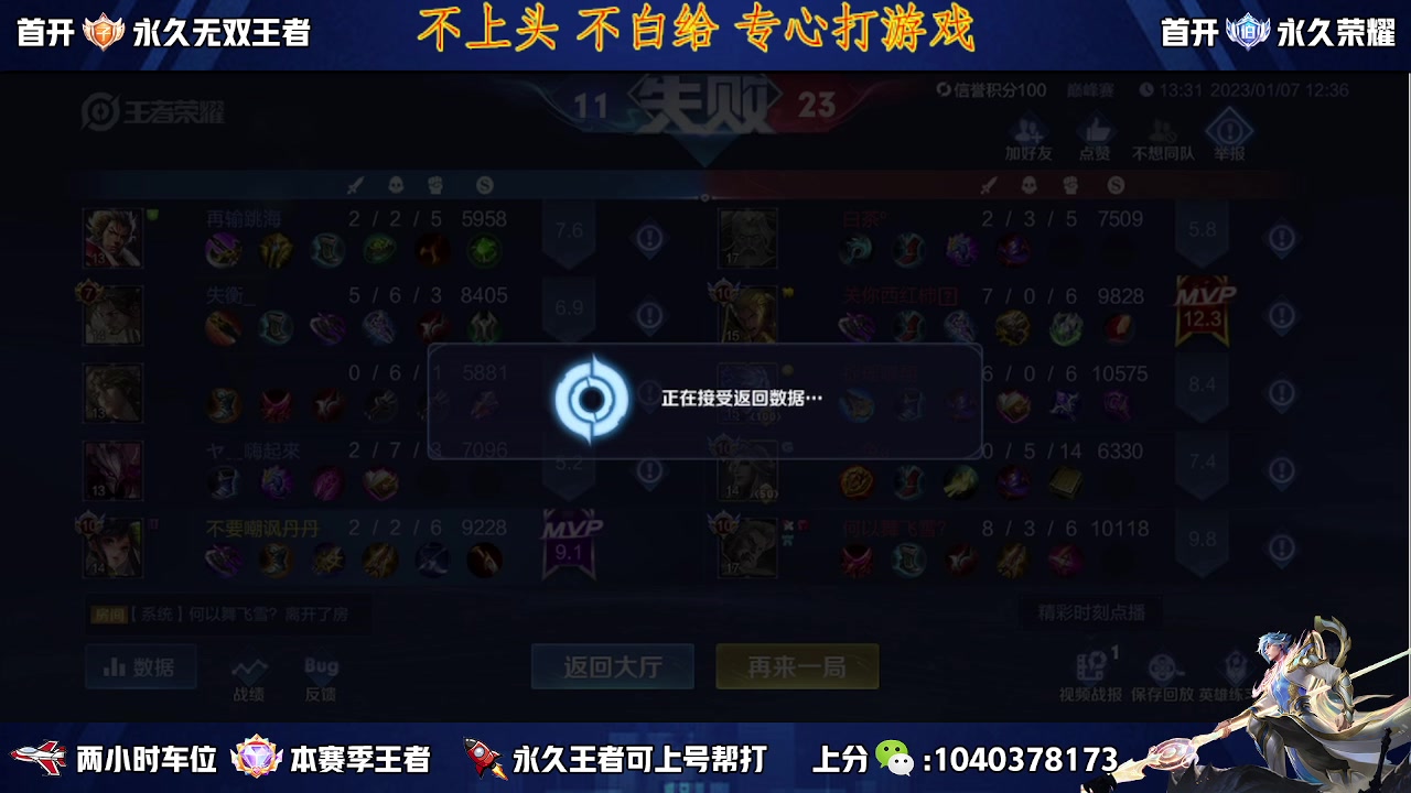 【2023-01-07 12点场】天涯yy丶：五排二带三带粉 胜率超高