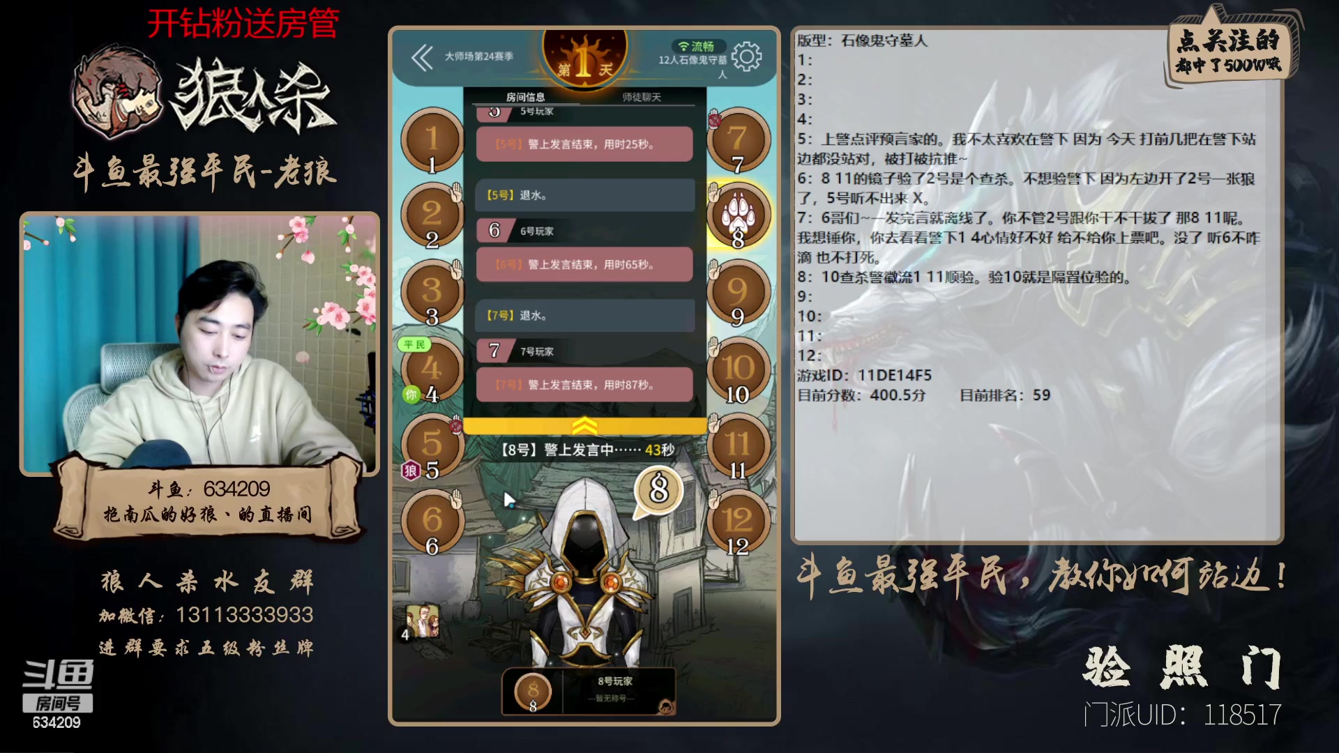 【2023-01-06 22点场】EA丶老狼：#狼人杀官方#最强平民教你如何站边！