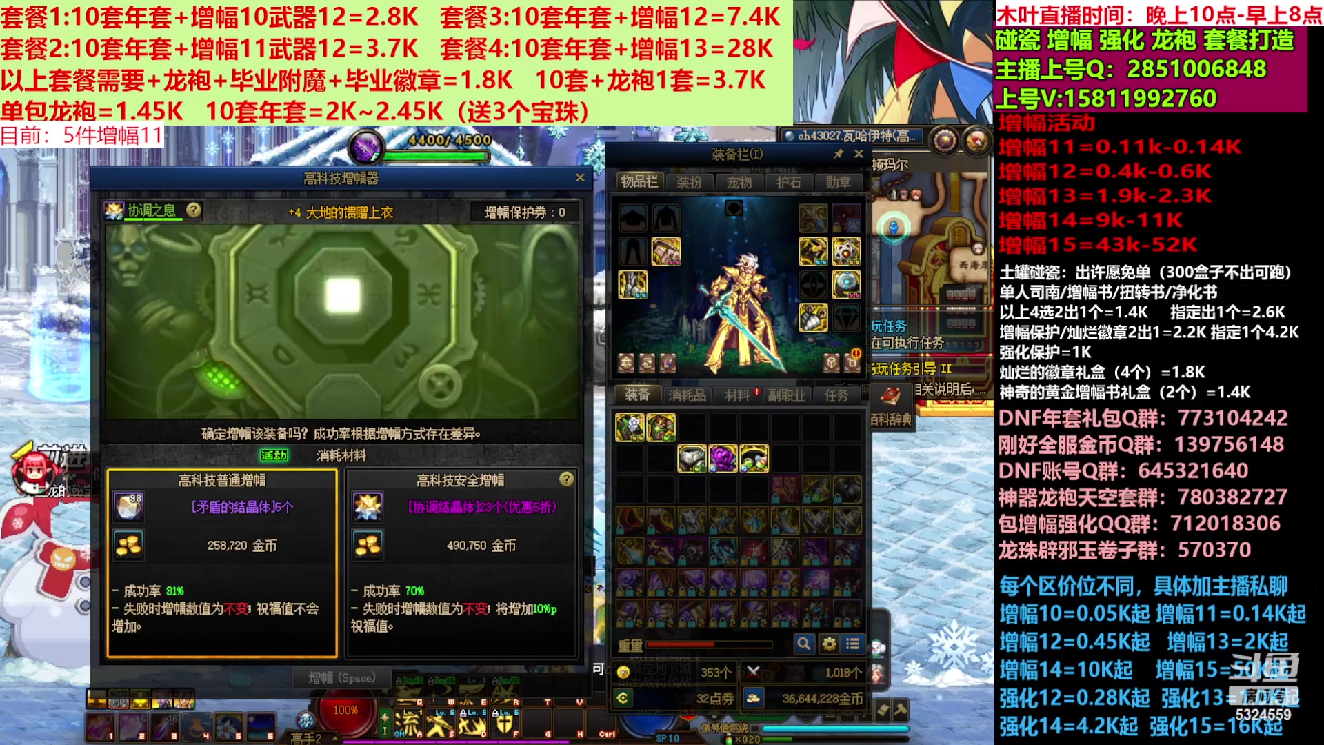 【2023-01-07 18点场】DNF木叶剑心：直播间标题   二台:碰瓷土罐  强化增
