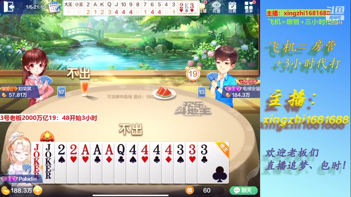灬幸之斗地主灬的精彩时刻 20230106 19点场