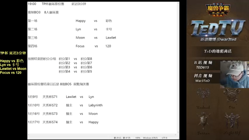 【TED出品】TP杯循环积分赛 Happy vs 彩色 手动蜘蛛网