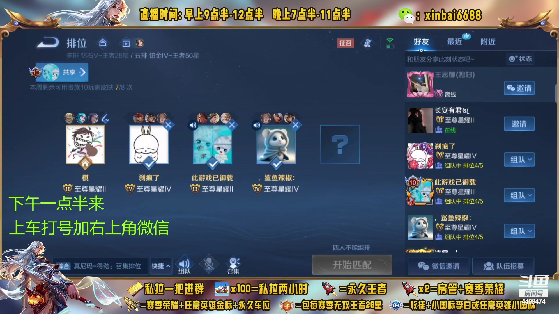 【2023-01-07 05点场】信白丶李白导师：国服李白带粉 有车位