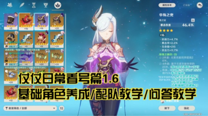 1月6日：基础角色养成/配队教学/问答教学/看号