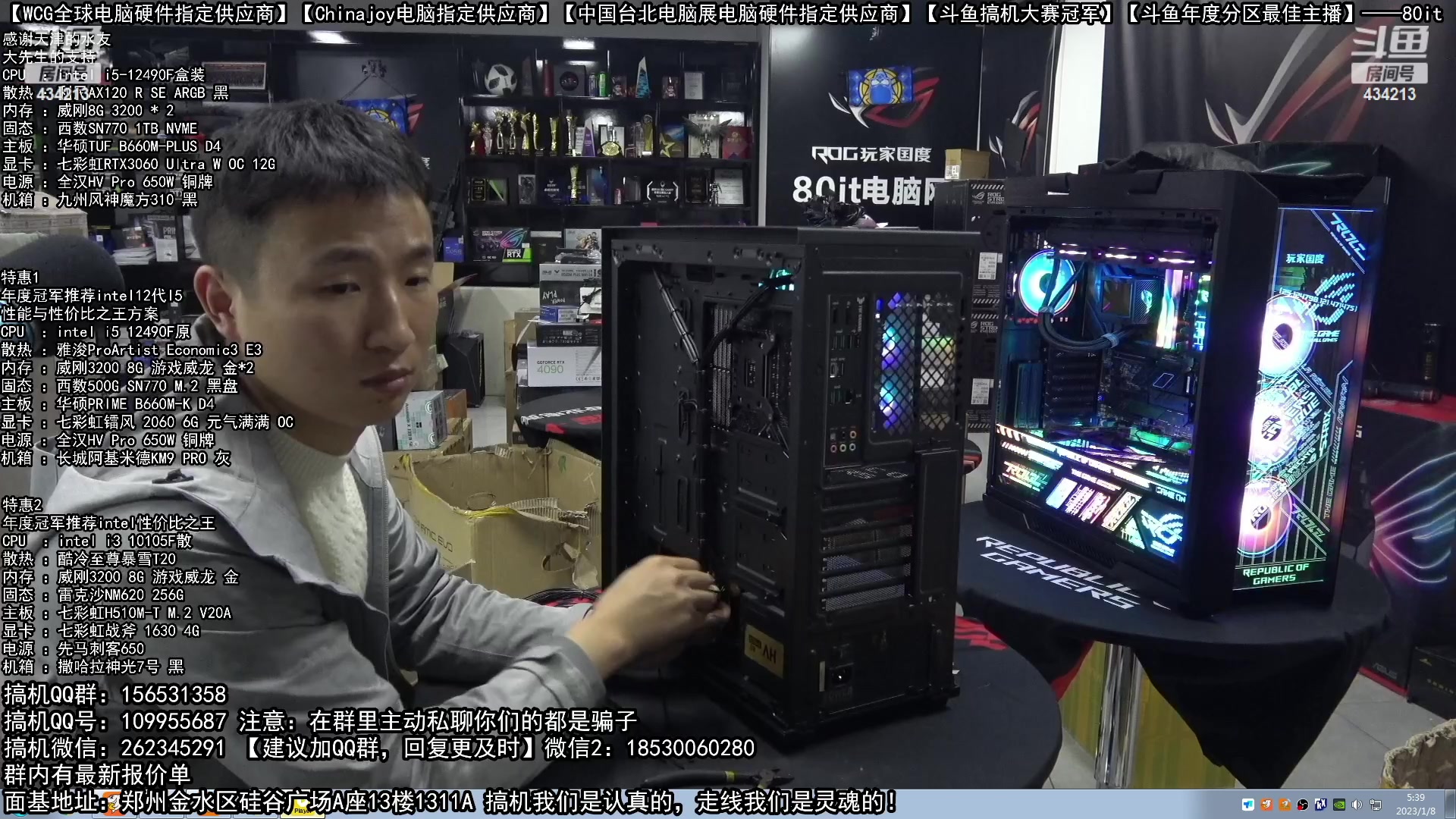 【2023-01-08 04点场】80it电脑网：郑州80it：元旦电脑活动开启