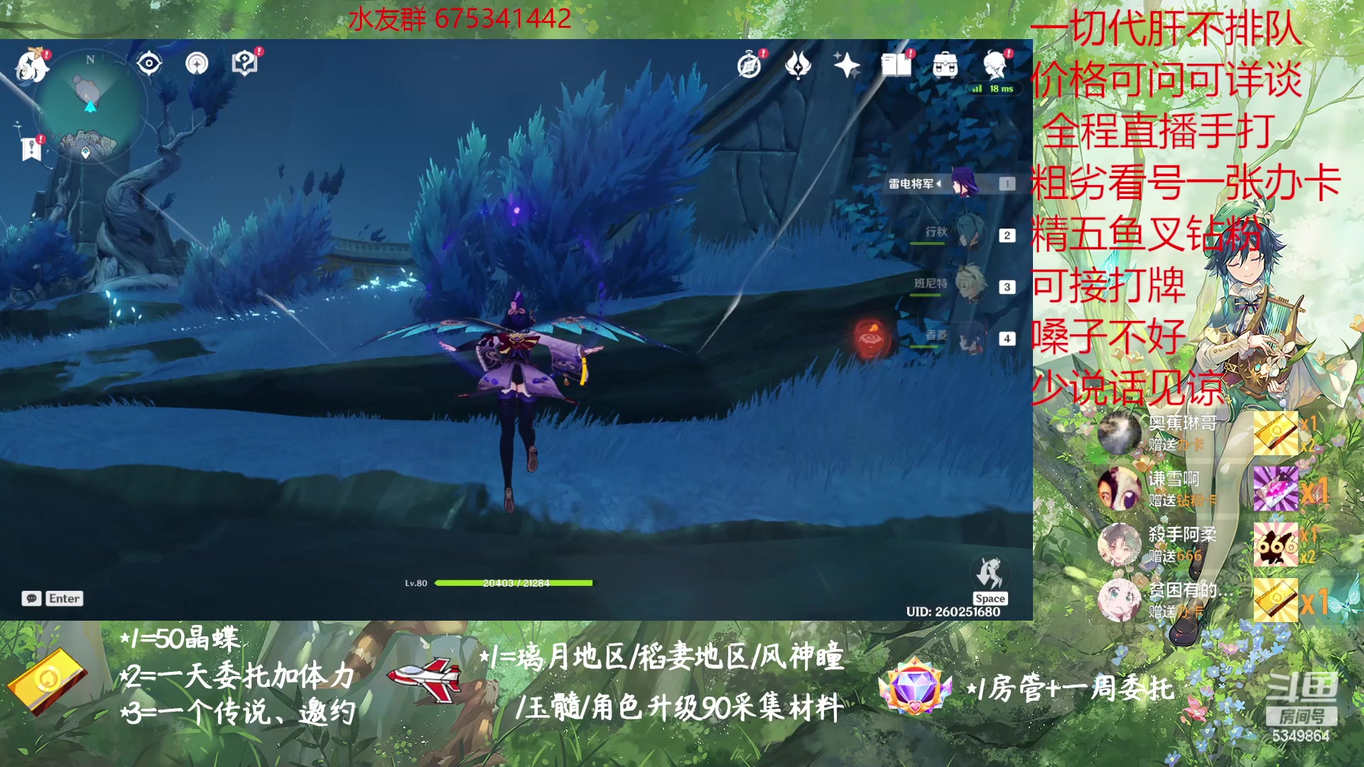 【2023-01-08 17点场】请叫我总攻大人丶：原神探图/钓鱼/日常/晶蝶