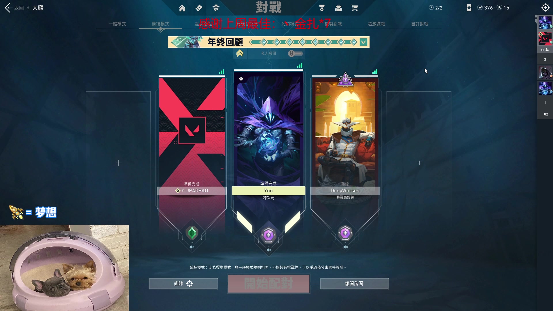 【2023-01-02 17点场】瓦罗兰特啊杰：【啊杰】：开心的直播间！！！