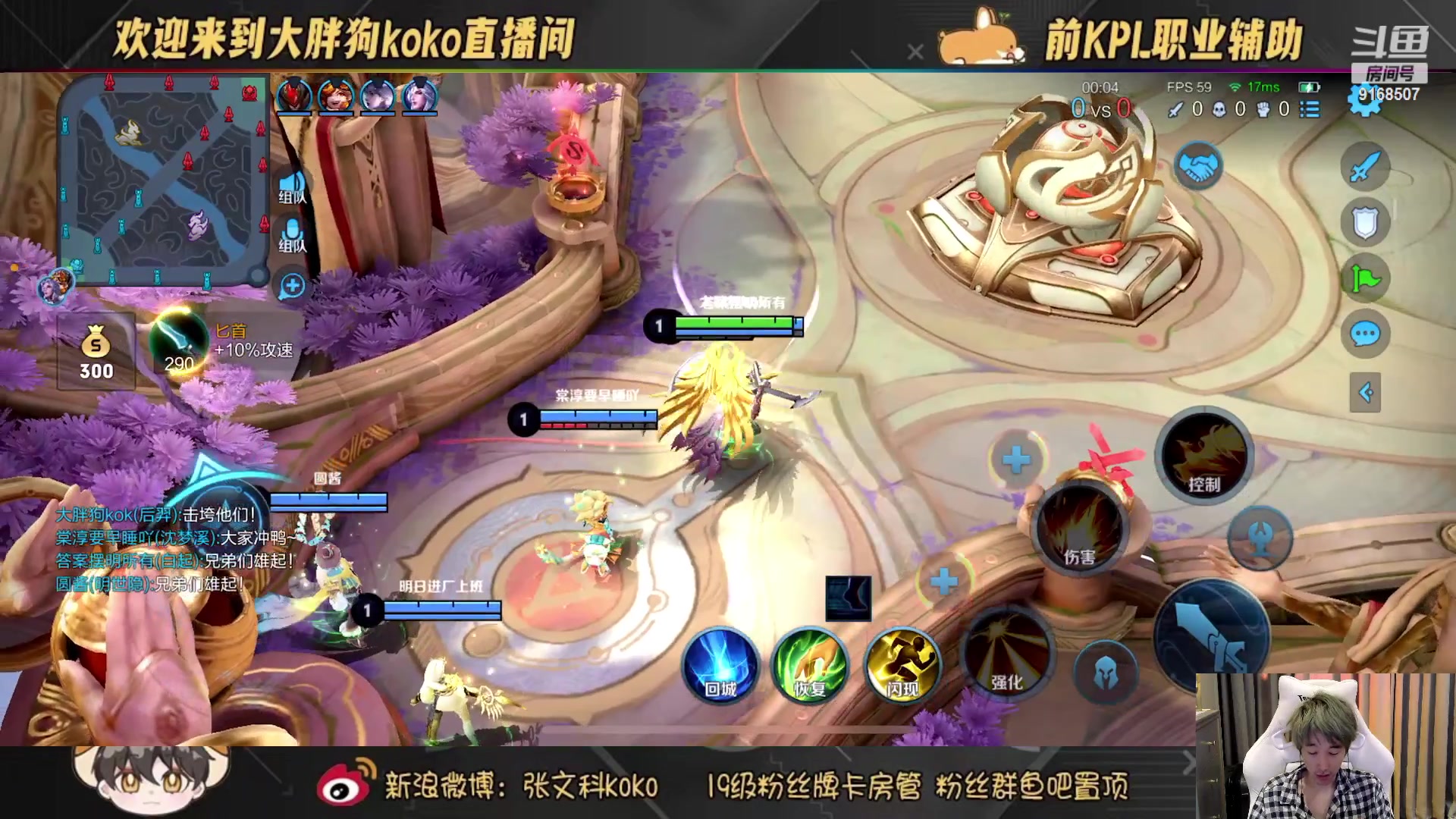 【2023-01-08 20点场】大胖狗koko：斗鱼最强辅助 高分辅核