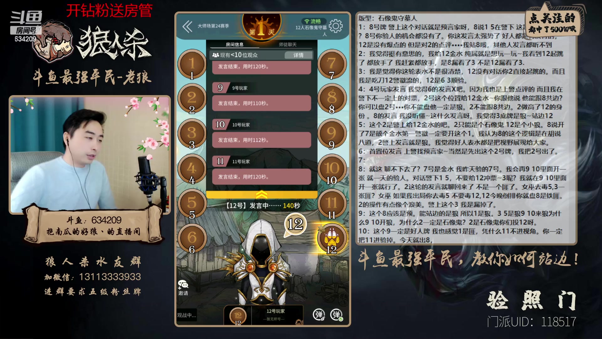 【2023-01-08 15点场】EA丶老狼：#狼人杀官方#最强平民教你如何站边！