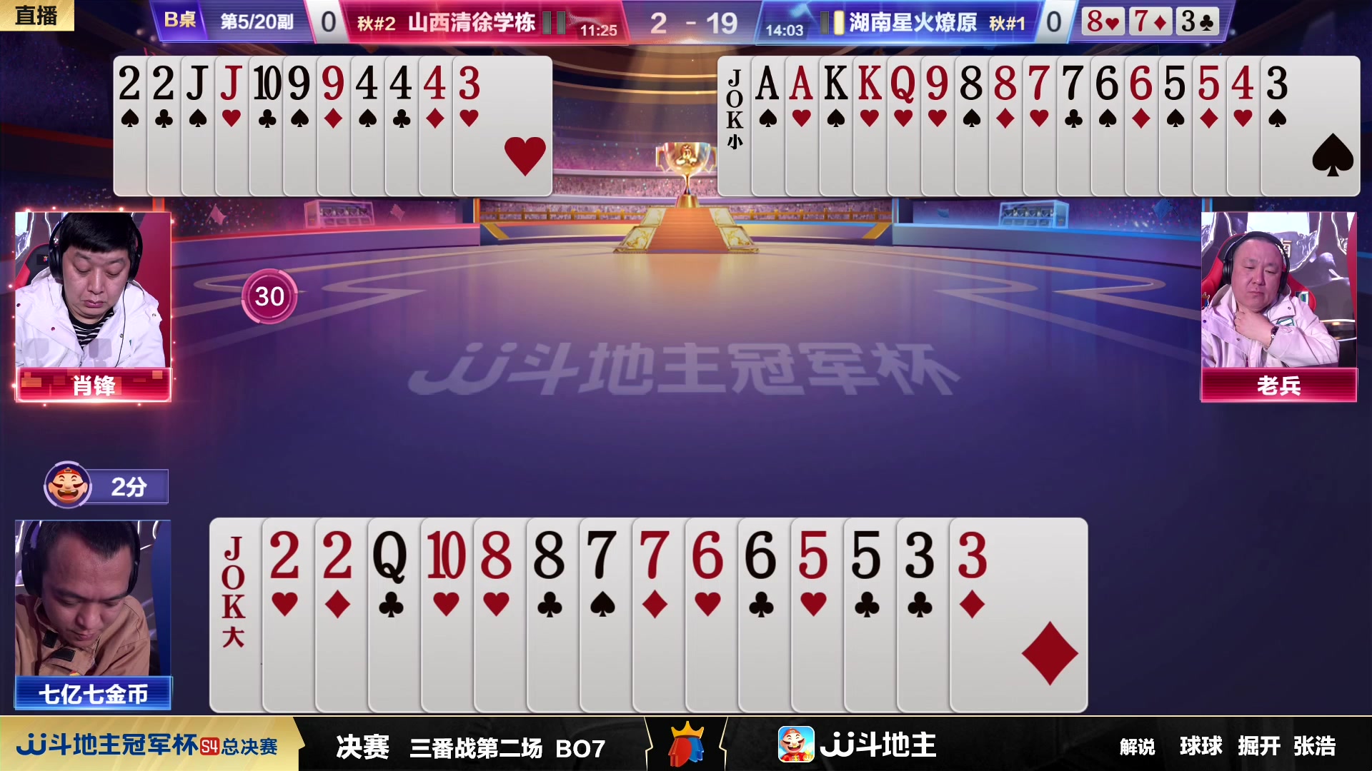 【2023-01-08 17点场】JJ斗地主官方：【观赛赢金条】冠军杯S4直播中
