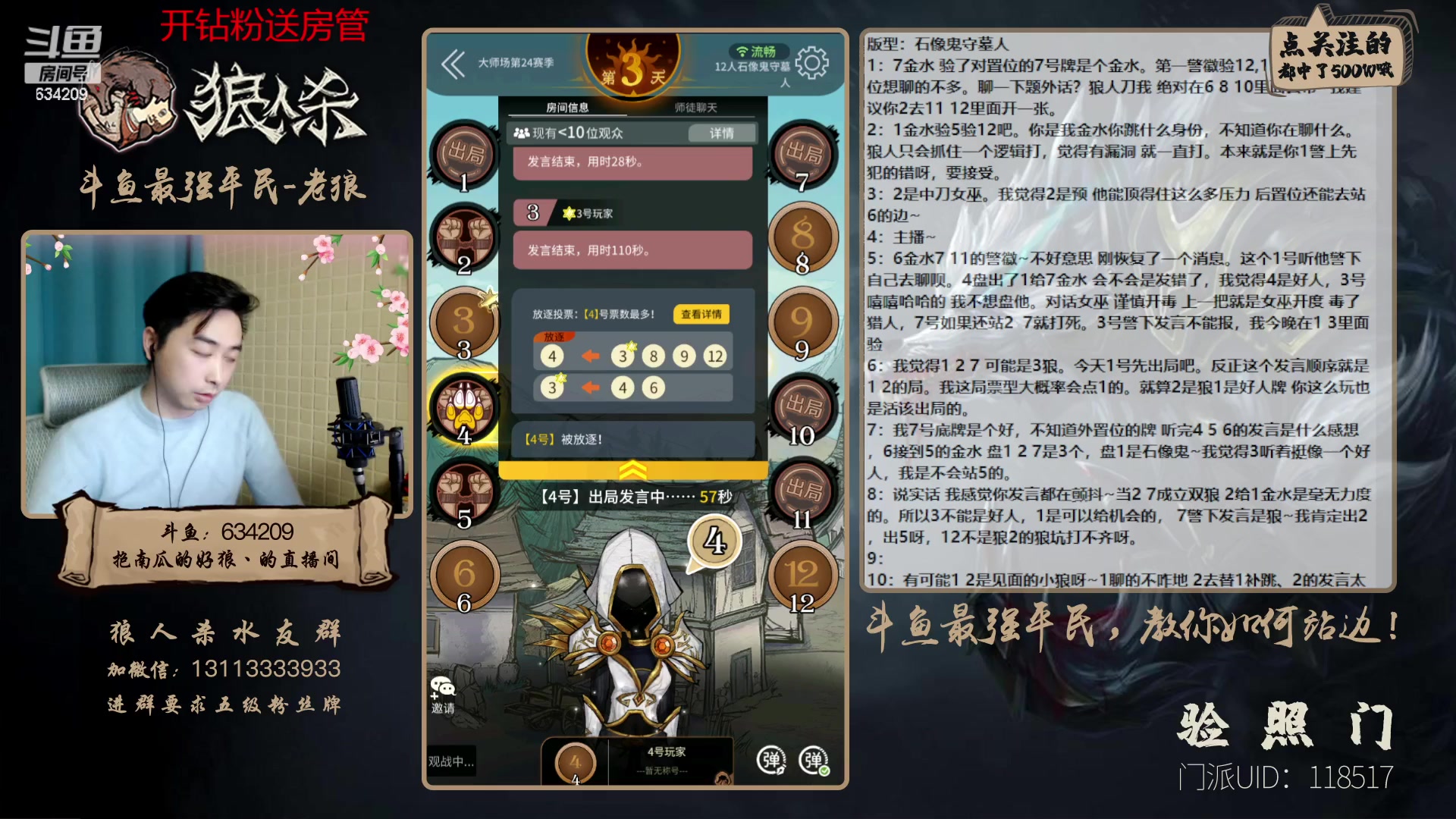 【2023-01-08 19点场】EA丶老狼：#狼人杀官方#最强平民教你如何站边！