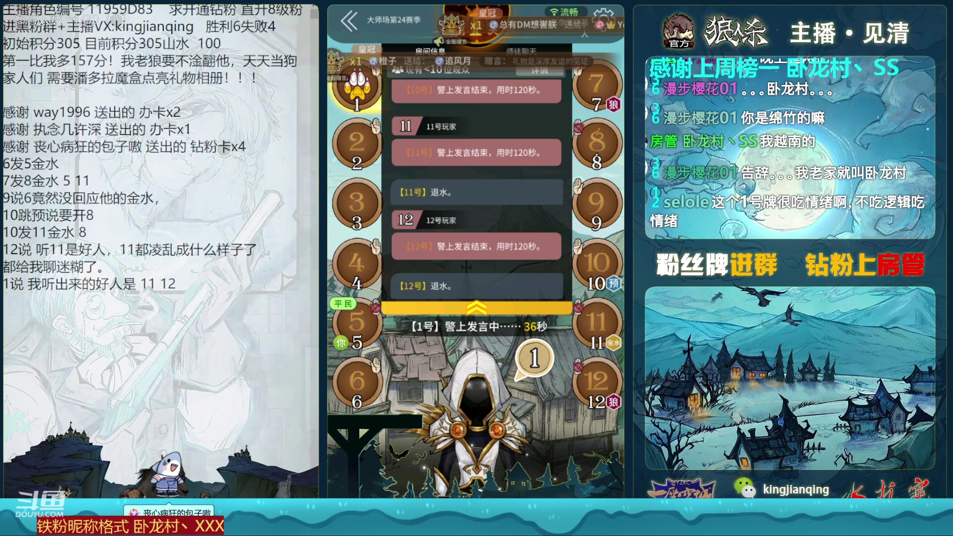 【2023-01-07 13点场】见清king：准时胡，从不迟到#狼人杀官方