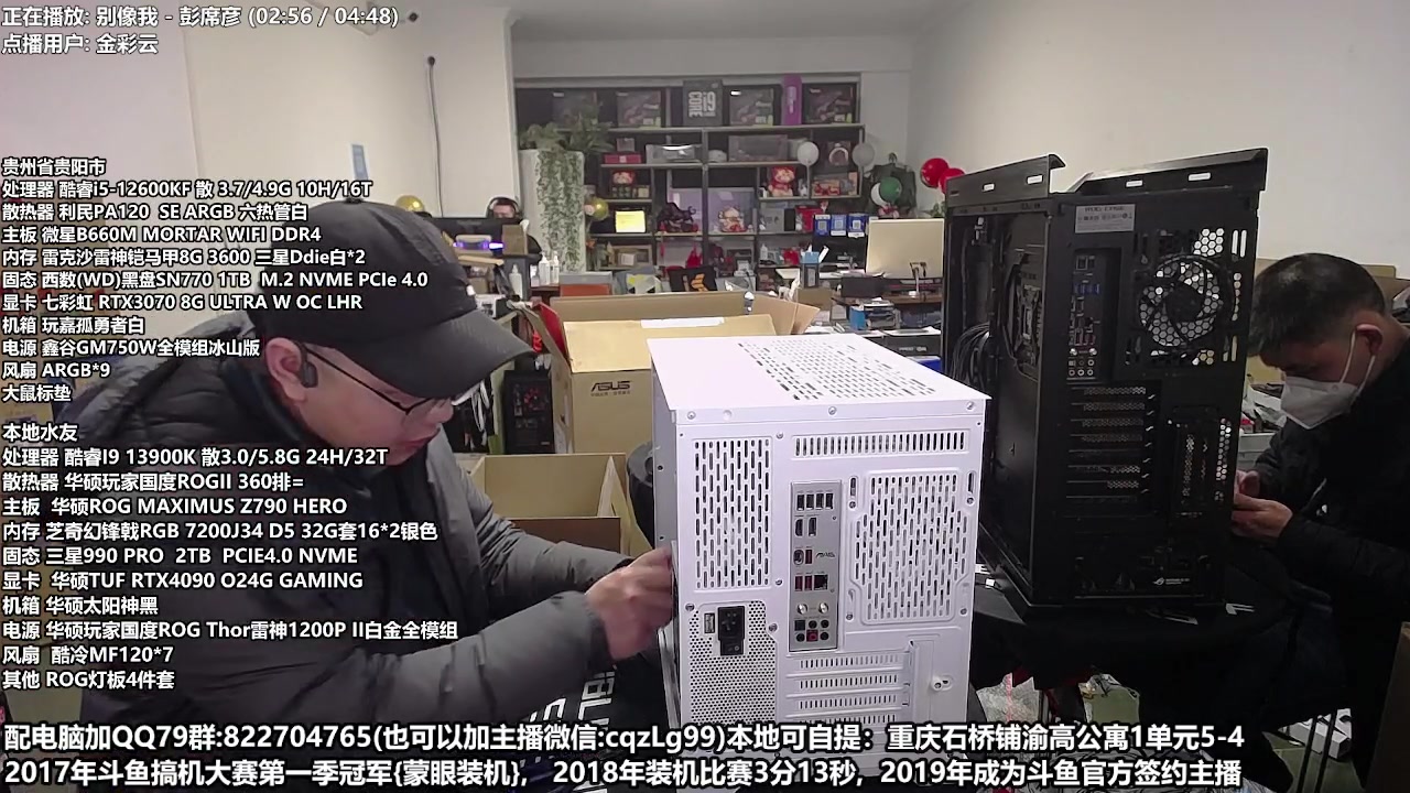 【2023-01-08 17点场】重庆刚哥金牌装机店：重庆刚哥 配电脑 春节活动中