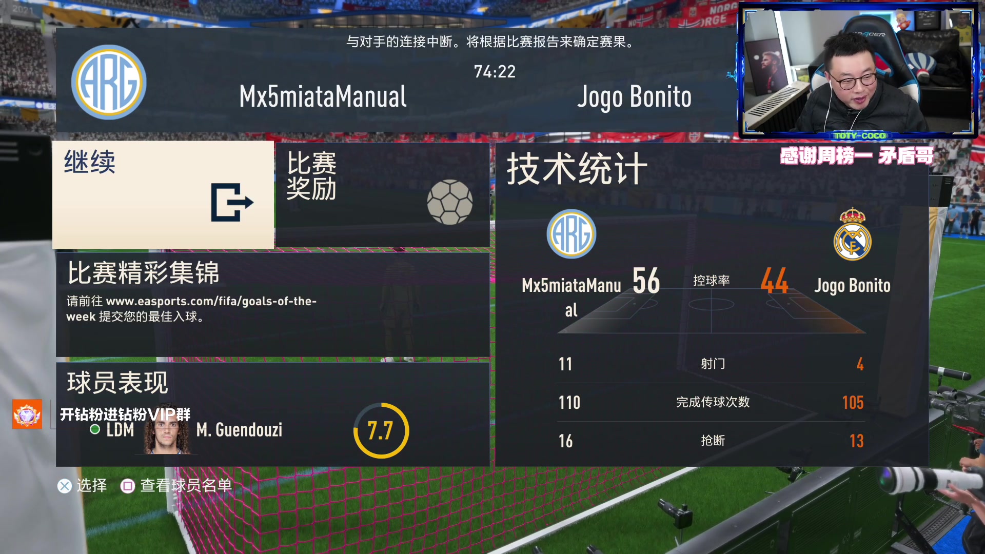 【2023-01-06 23点场】COCO花式FIFA：让对手感受被色卡mbp支配的恐怖