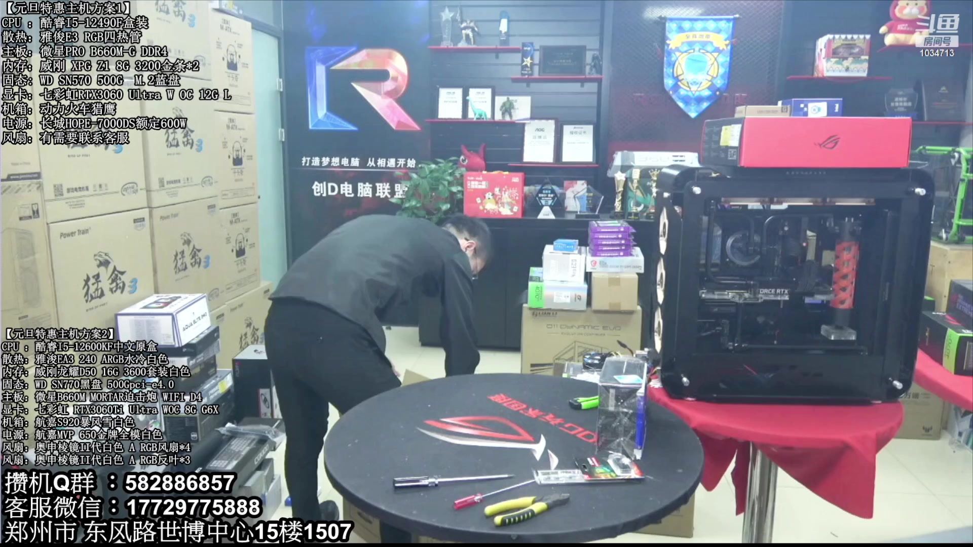 【2023-01-08 12点场】创D电脑联盟：郑州创D：2023元旦电脑活动开启