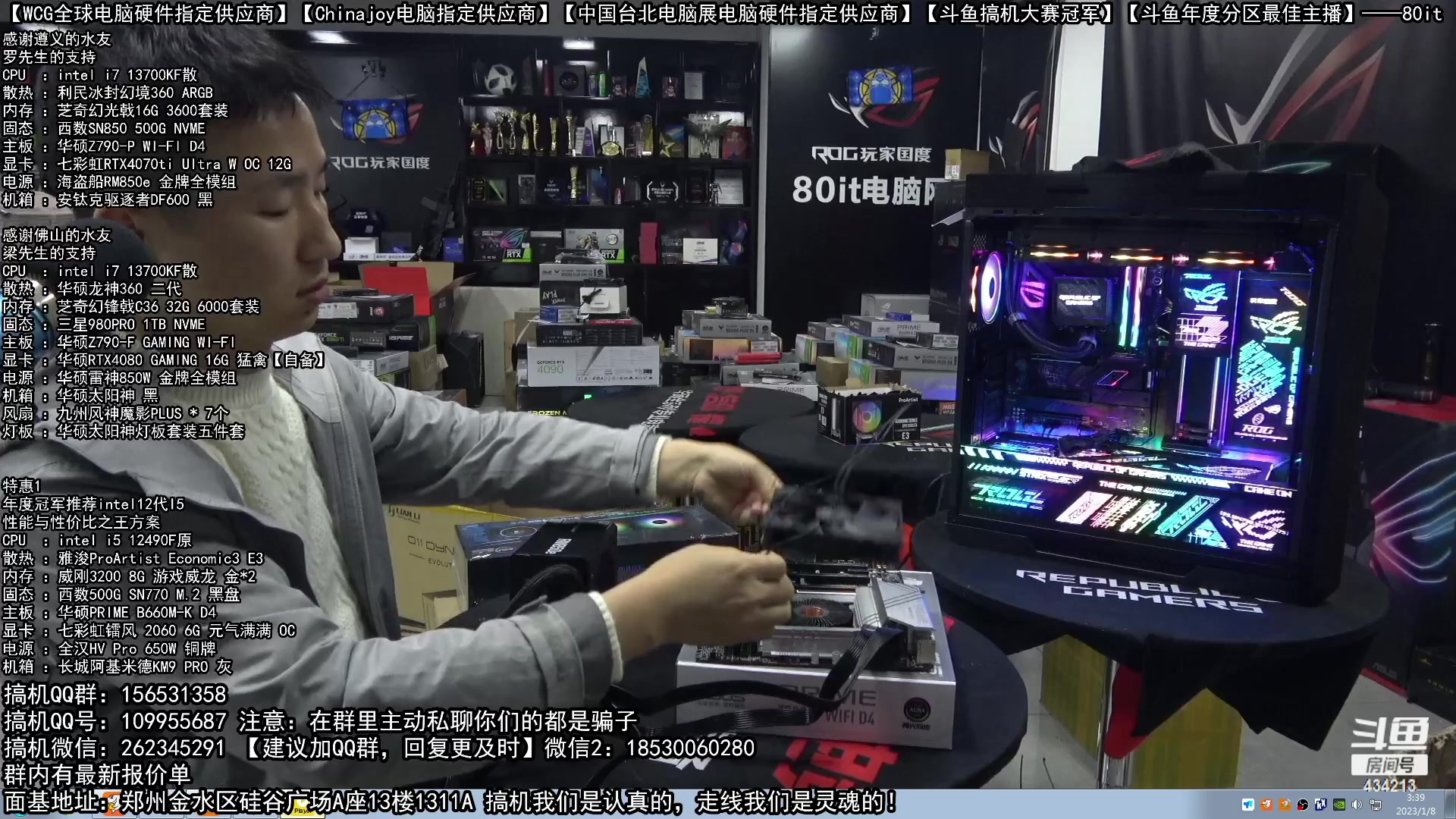 【2023-01-08 02点场】80it电脑网：郑州80it：元旦电脑活动开启