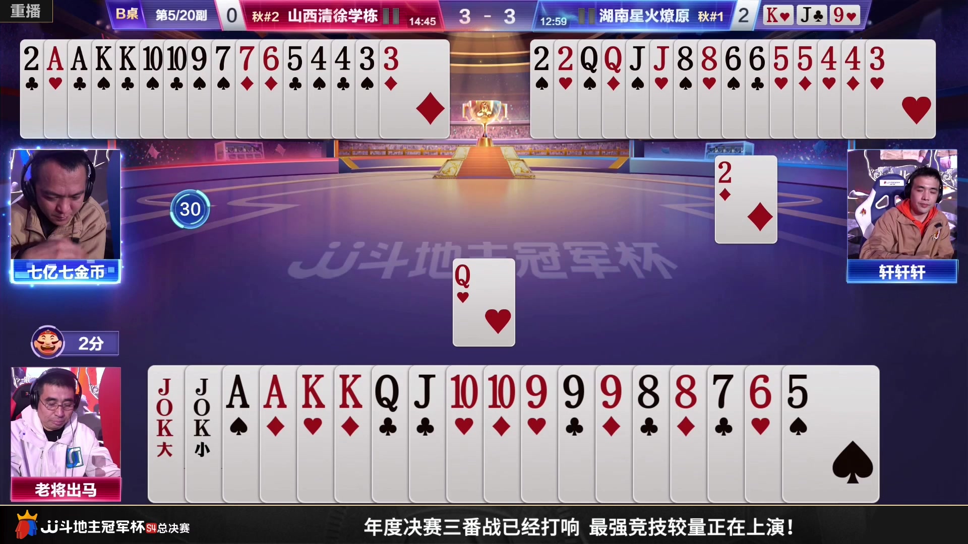 【2023-01-07 23点场】JJ斗地主官方：【预告】8日18点，决赛第二番战
