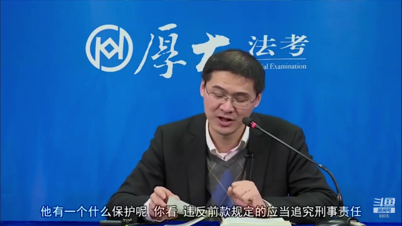 【2023-01-08 02点场】厚大法考官方：罗翔：没有愤怒,就没有正义！