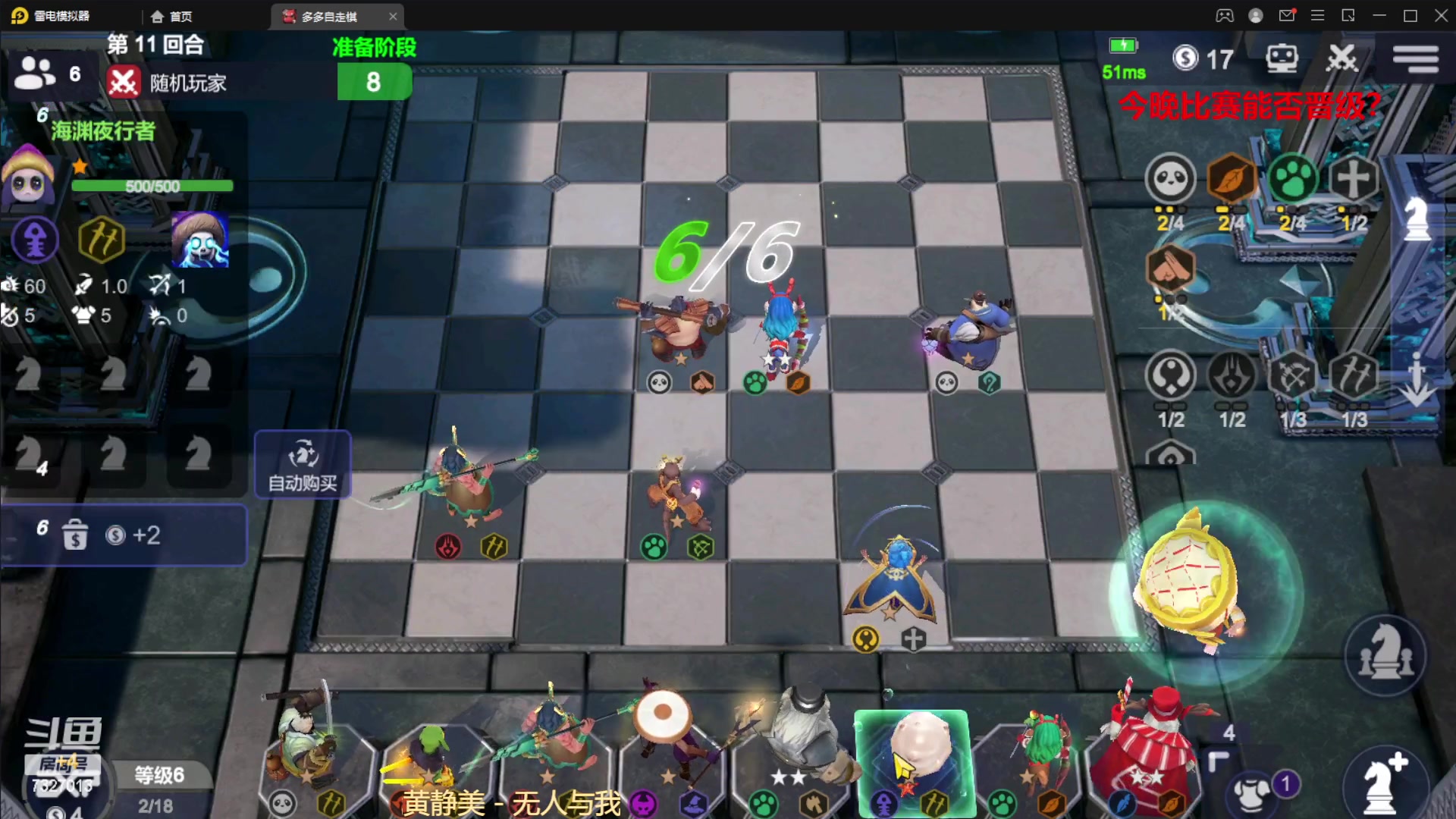 【2023-01-08 18点场】黄东东0923：多多自走棋（新年快乐）