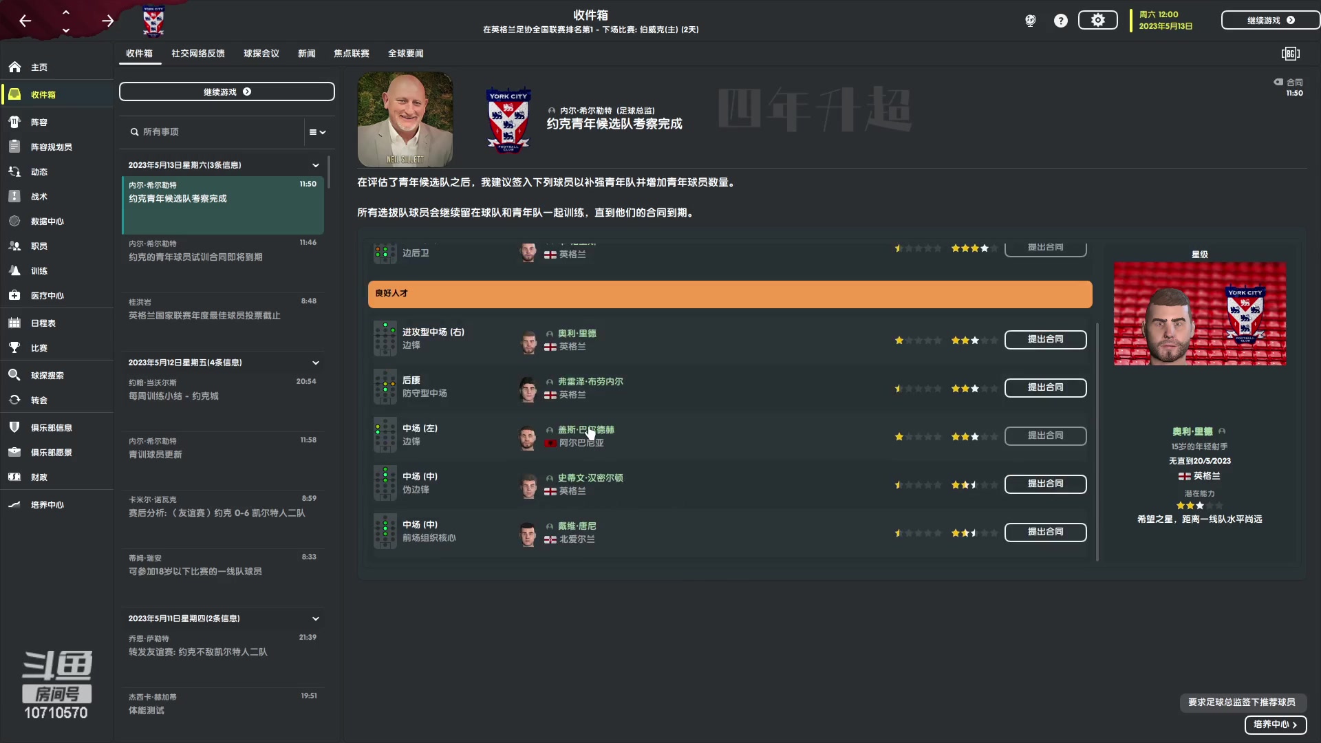 【2023-01-08 00点场】吉良上总介：约克：四年升超！