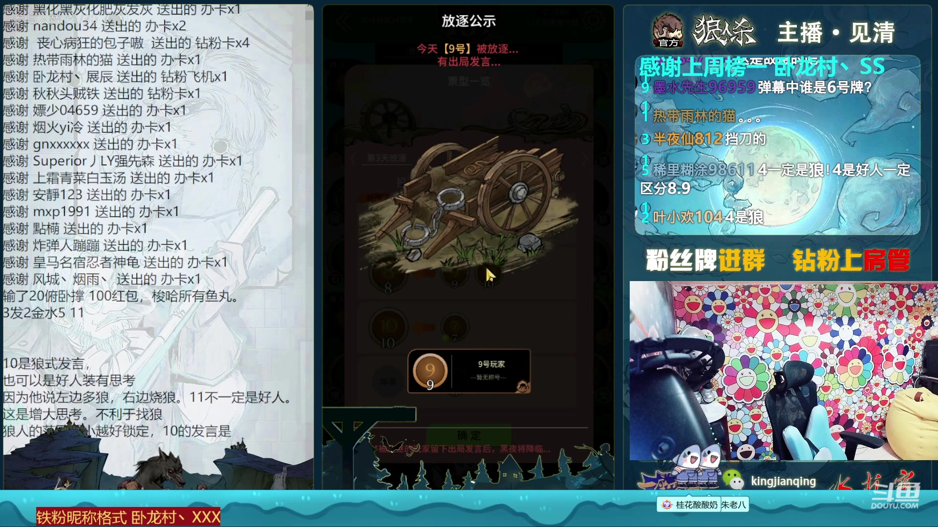 【2023-01-07 21点场】见清king：准时胡，从不迟到#狼人杀官方