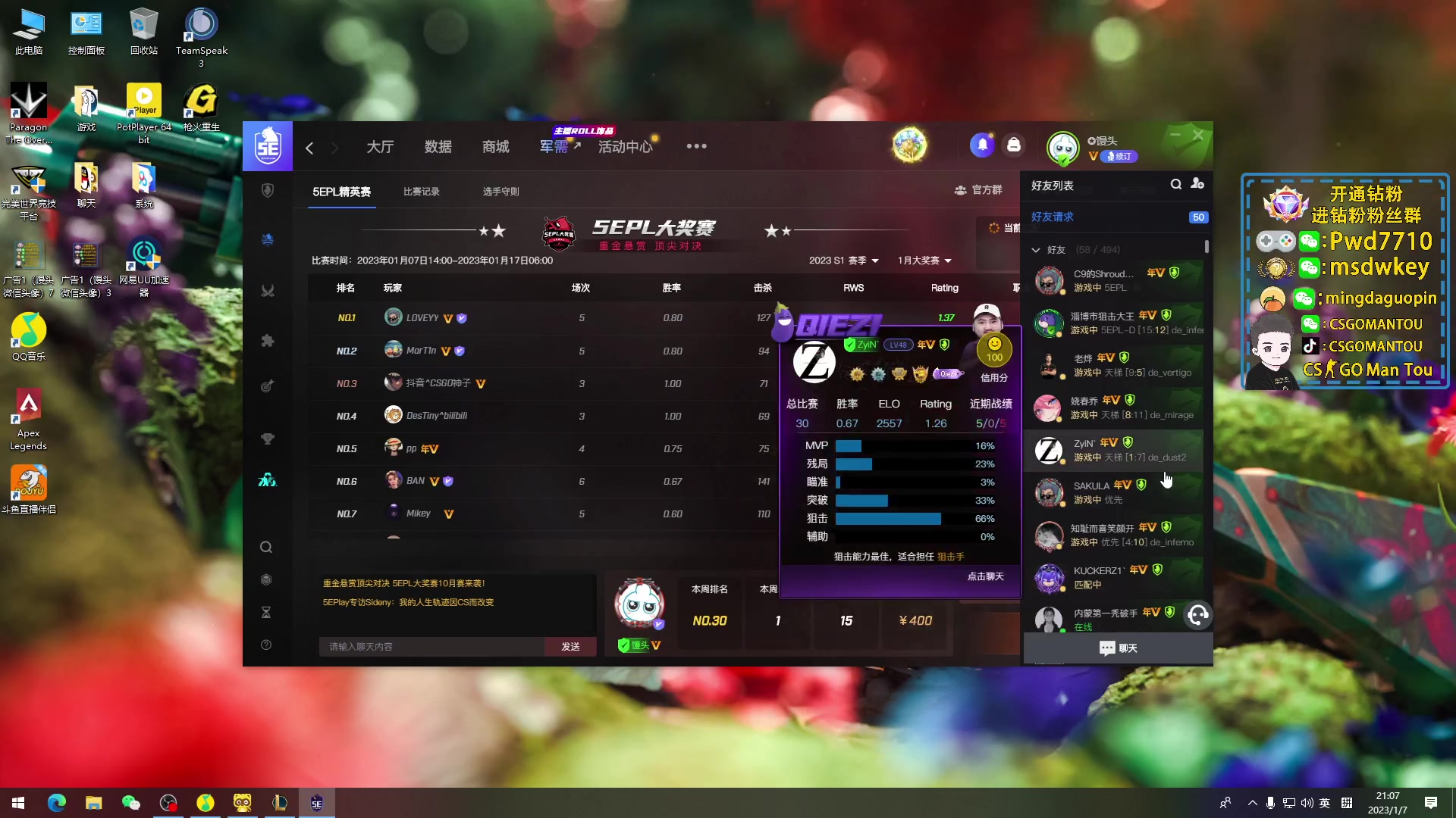 【2023-01-07 20点场】CSGO馒头：新年新气象希望大家都开心