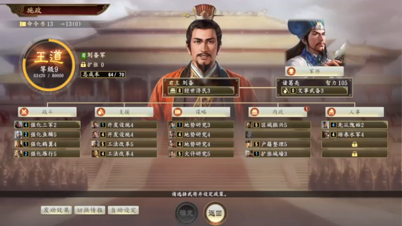 刘备，平定了南方，开始北伐