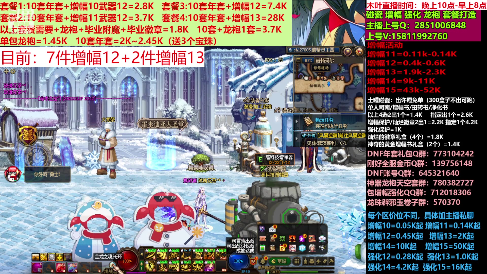 【2023-01-08 11点场】DNF木叶剑心：直播间标题   二台:碰瓷土罐  强化增