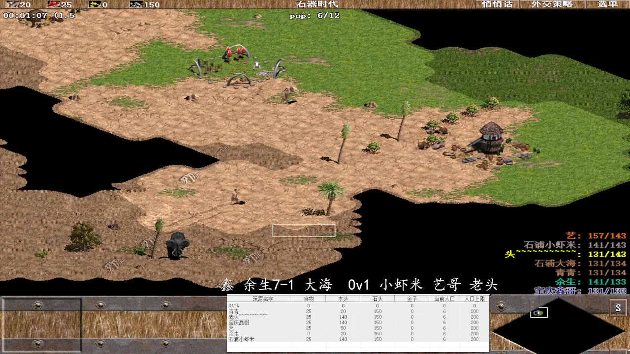 鑫 余生7-1 大海  0v3 小虾米 艺哥 老头