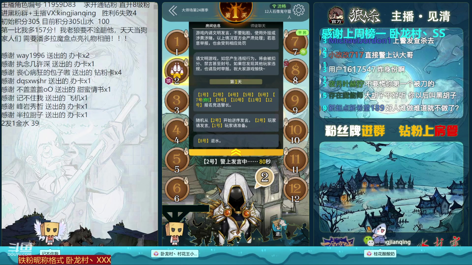 【2023-01-07 15点场】见清king：准时胡，从不迟到#狼人杀官方