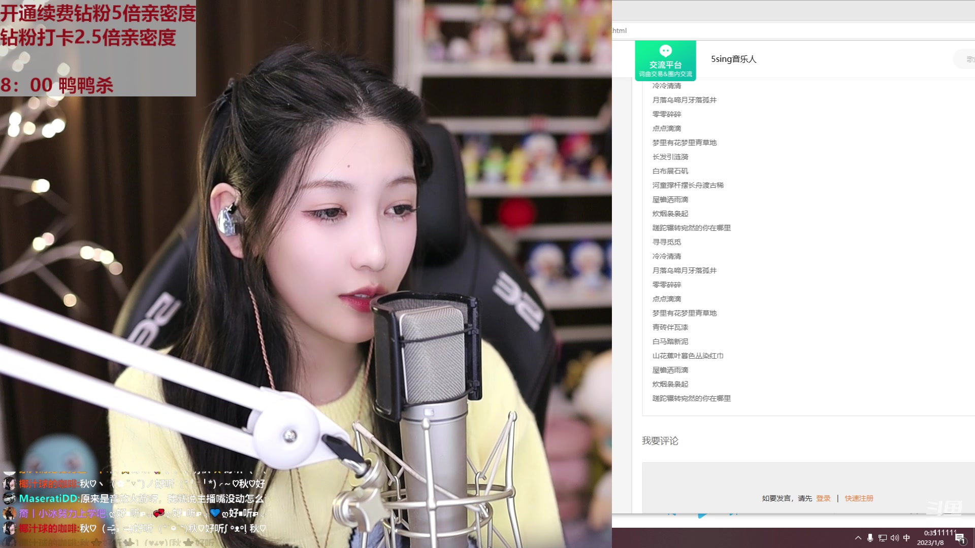 【2023-01-08 00点场】叶知秋Vanessa：秋：钻粉狂欢望大家身体健康