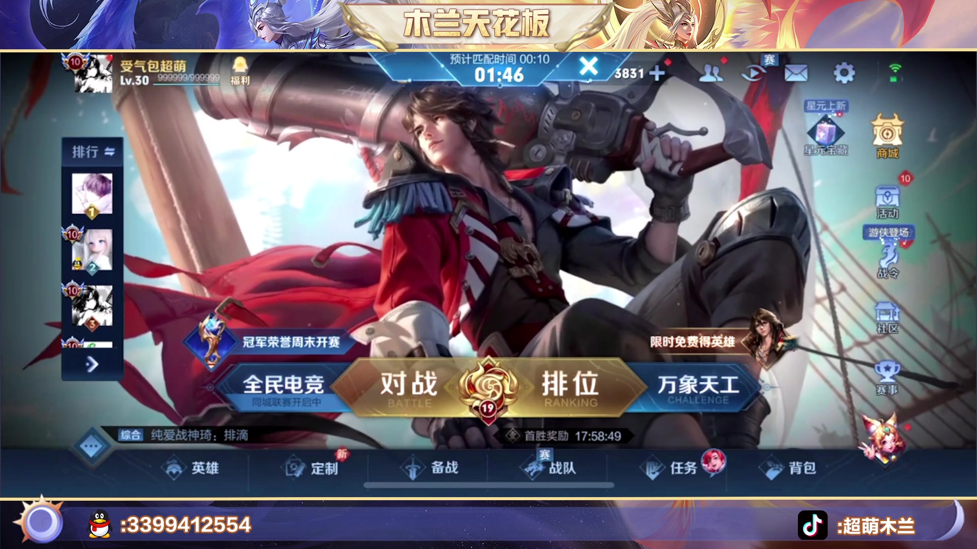 【2023-01-06 16点场】超萌木兰：新赛季巅峰冲第一