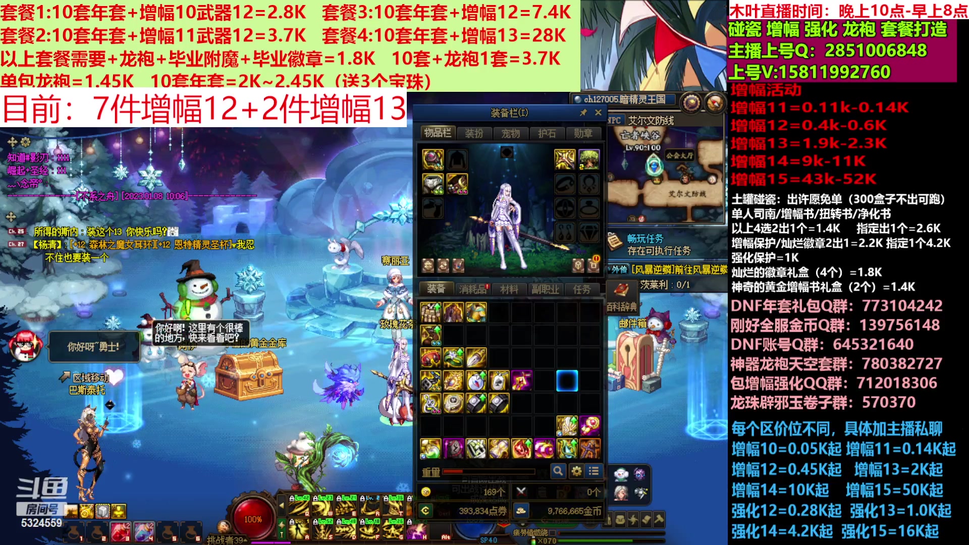 【2023-01-08 10点场】DNF木叶剑心：直播间标题   二台:碰瓷土罐  强化增