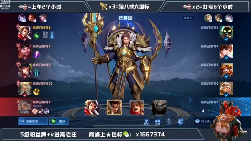 【2023-01-08 19点场】木木爱吃橘子：国一猪八戒巅峰赛冲全国前十！