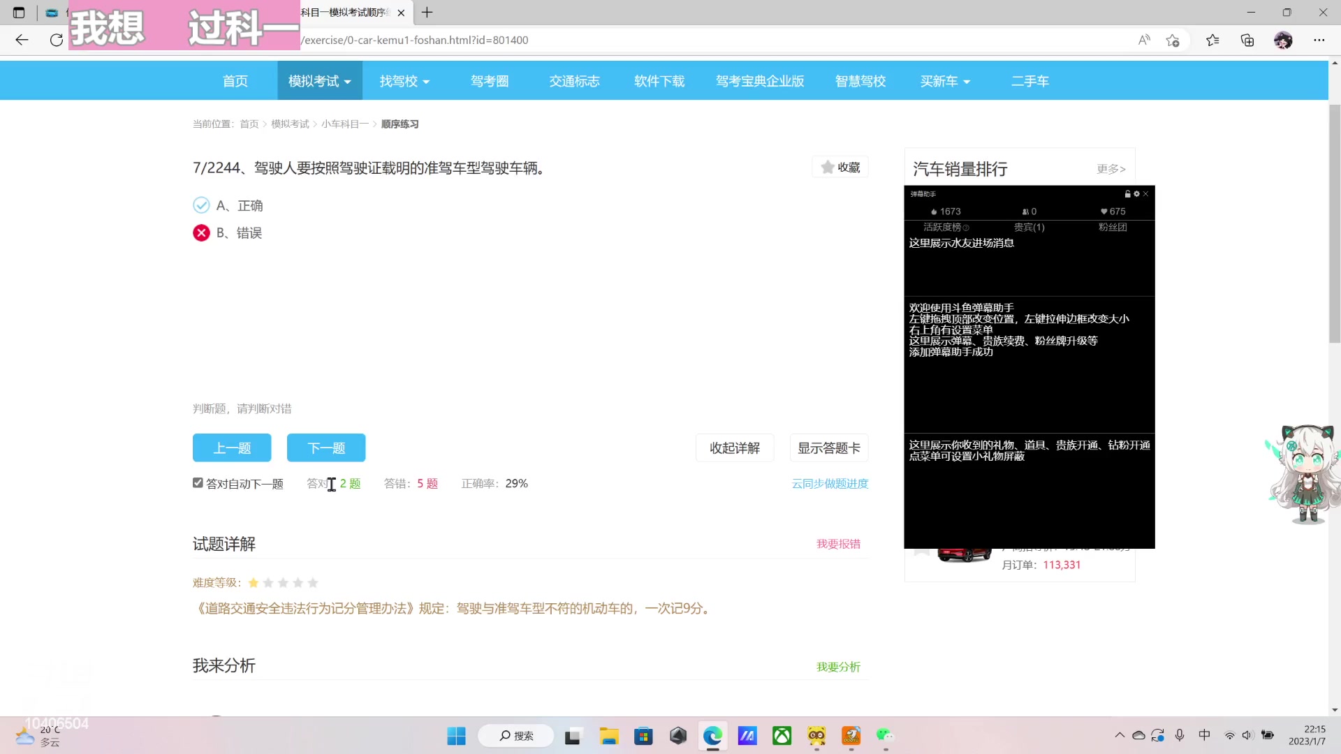 【2023-1-7 21点场】吵吵不怂Princess:科一好过吗
