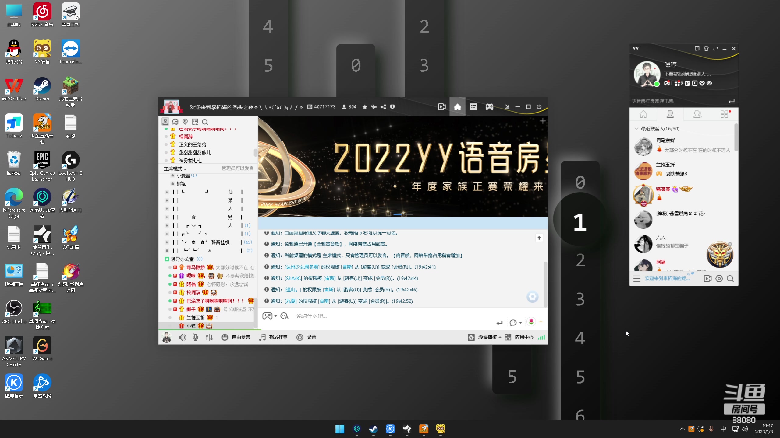 【2023-01-08 19点场】仙某某：神秘直播间88080