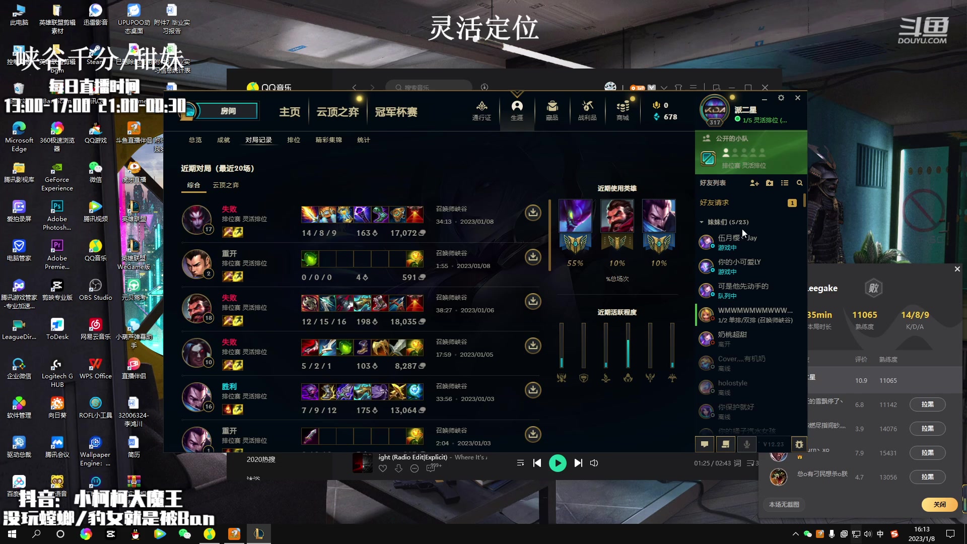 【2023-01-08 15点场】小柯柯大魔王：新赛季倒计时！！