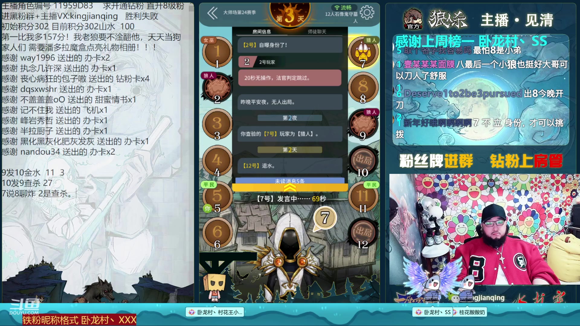 【2023-01-07 17点场】见清king：准时胡，从不迟到#狼人杀官方